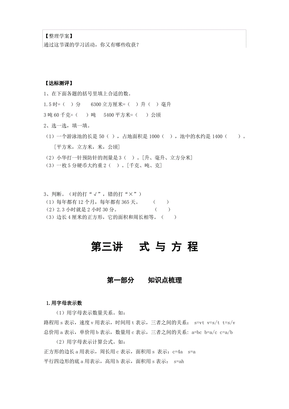 六年级数学复习教案《式与方程 》及复习知识点_第4页