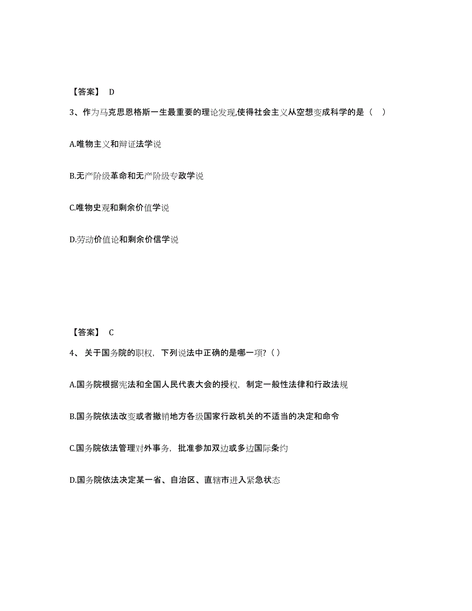 2023年度国家电网招聘之法学类基础试题库和答案要点_第2页