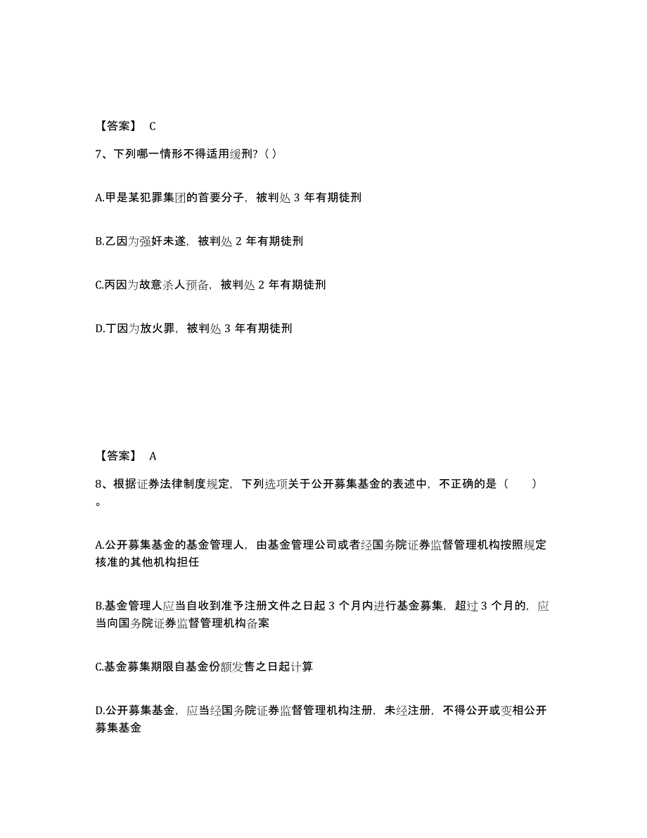 2023年度国家电网招聘之法学类基础试题库和答案要点_第4页