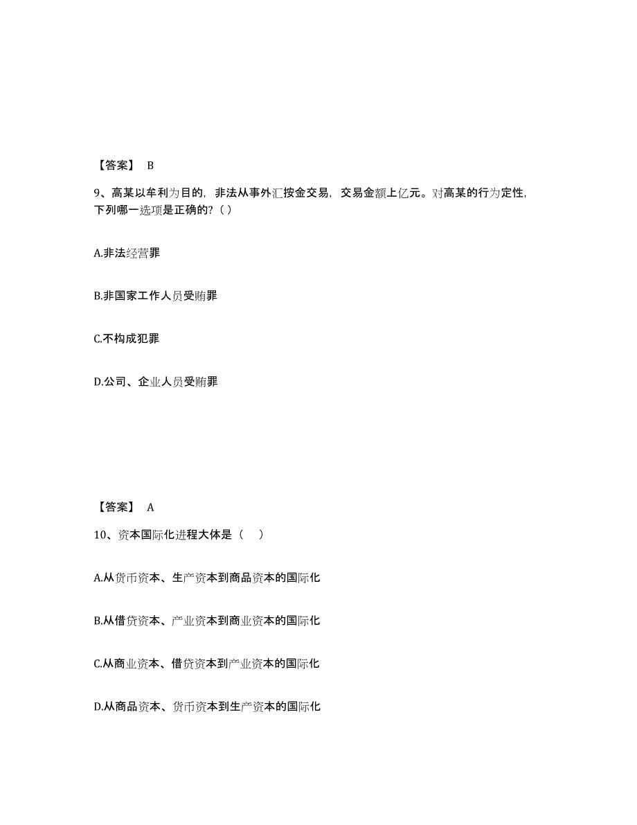 2023年度国家电网招聘之法学类基础试题库和答案要点_第5页