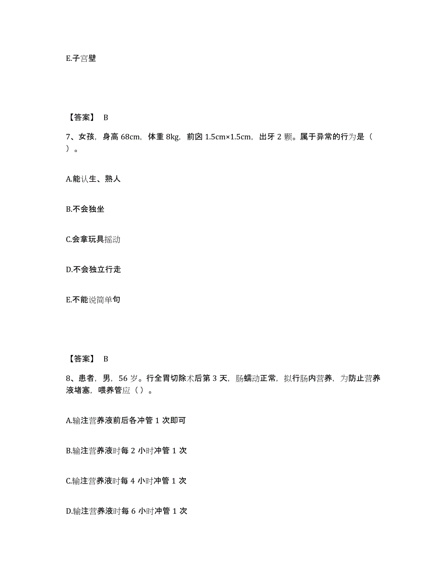 2023年度护师类之儿科护理主管护师综合练习试卷A卷附答案_第4页