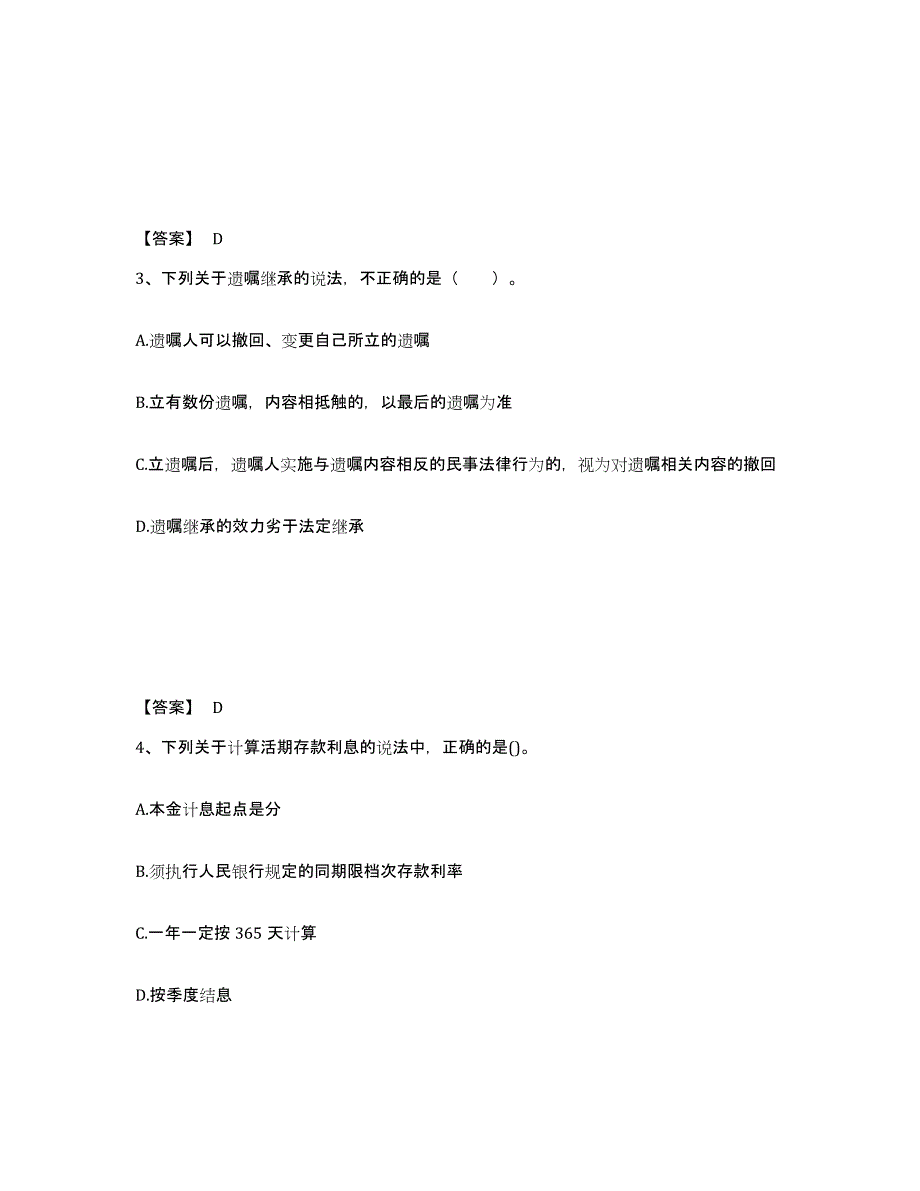 2023年度初级银行从业资格之初级银行业法律法规与综合能力练习题(三)及答案_第2页