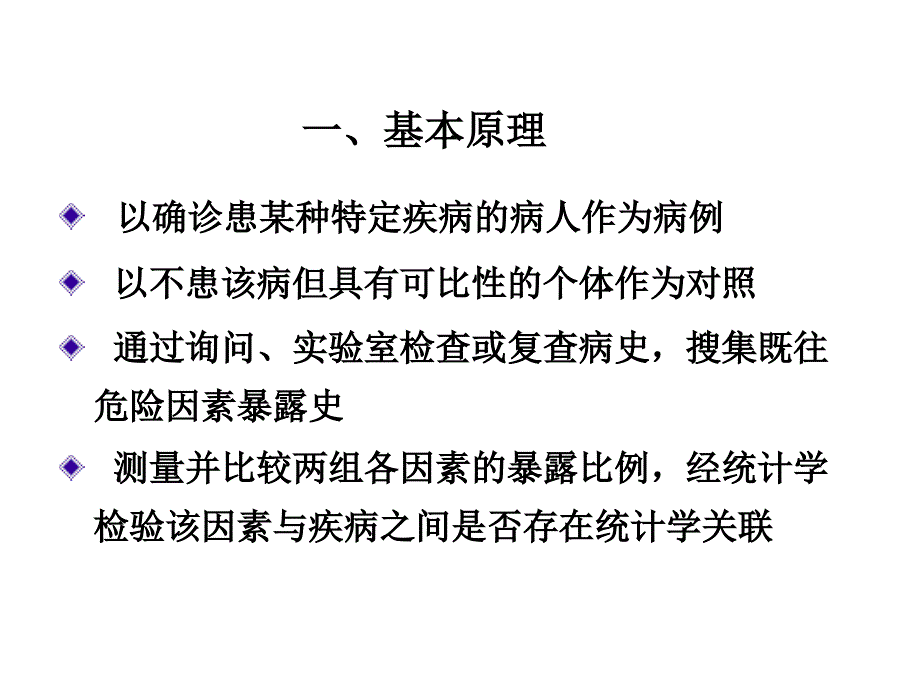 病例对照研究课件_第3页