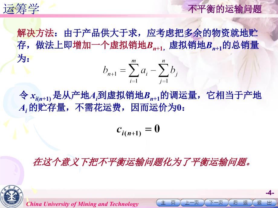 运筹学教学资料运筹学第3章第3节[]_第4页