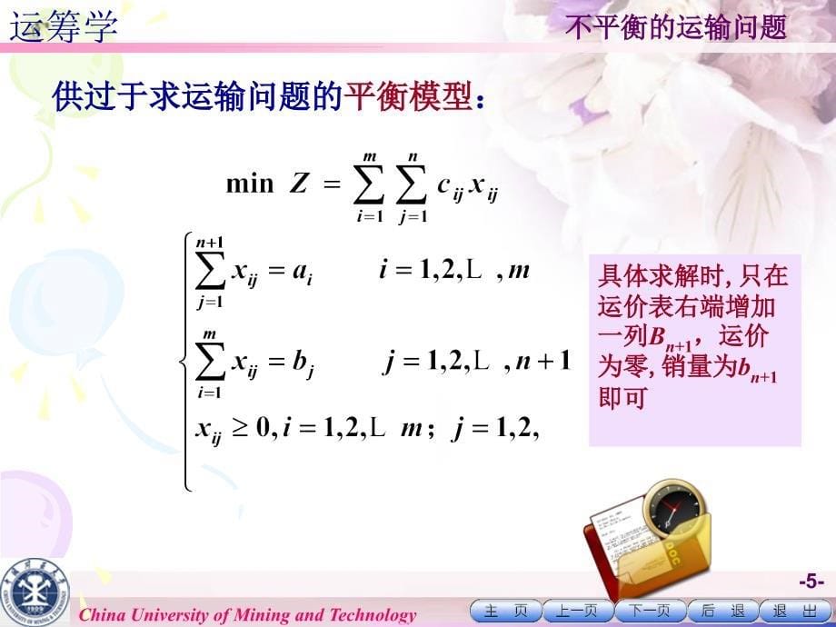 运筹学教学资料运筹学第3章第3节[]_第5页