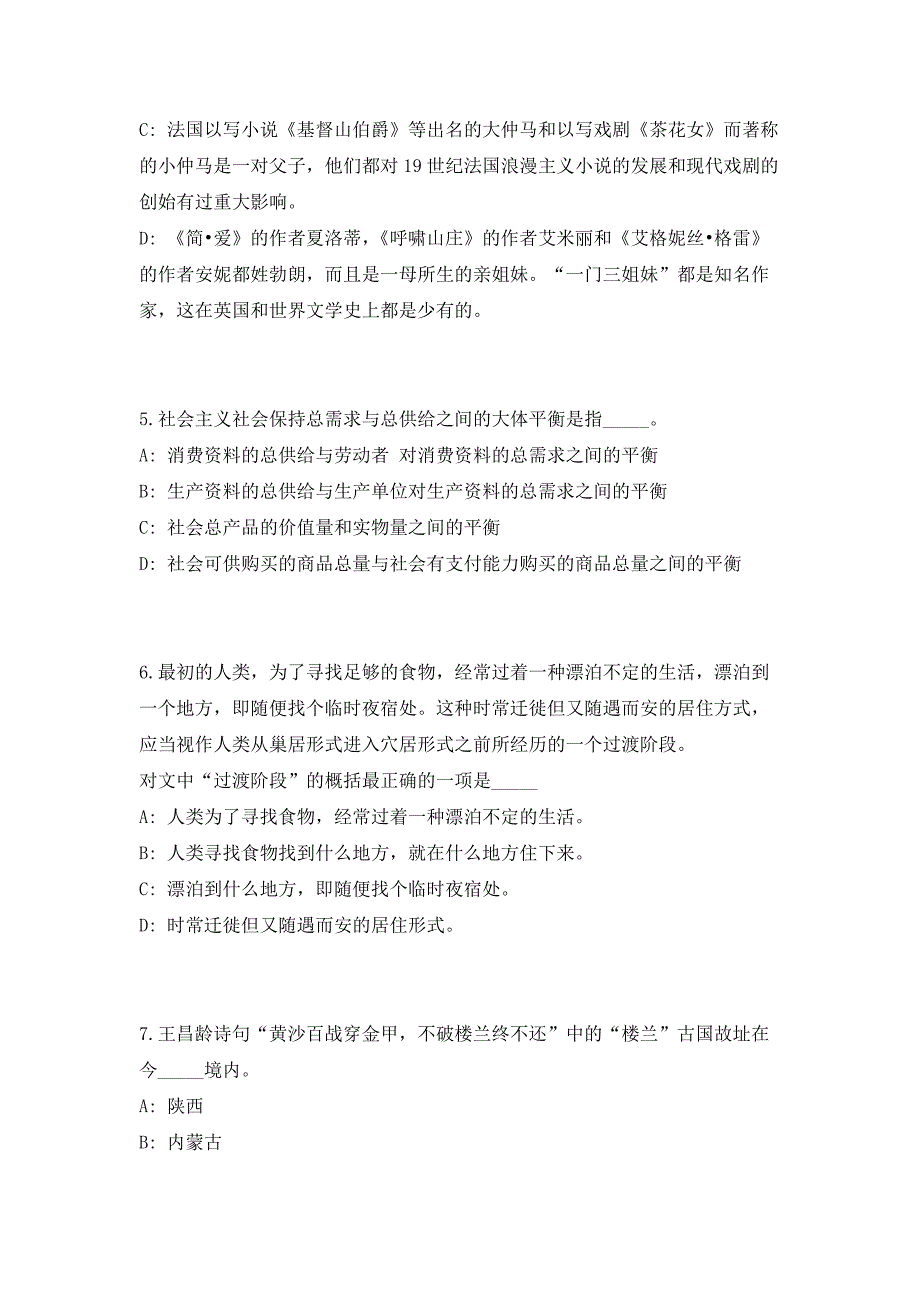 2023广西来宾市财政局招聘编外专业技术人员（共500题含答案解析）笔试历年难、易错考点试题含答案附详解_第3页