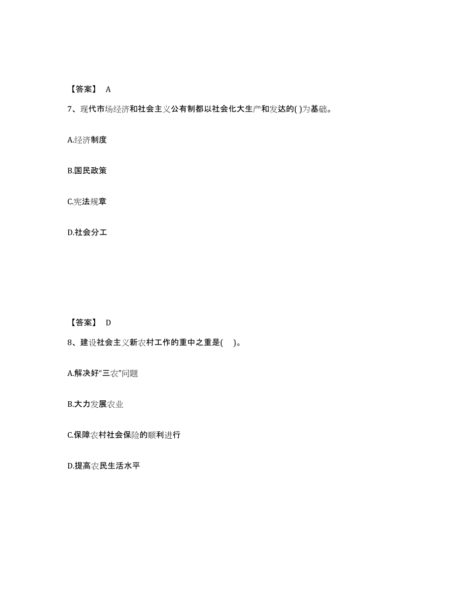 2023年度投资项目管理师之宏观经济政策考试题库_第4页