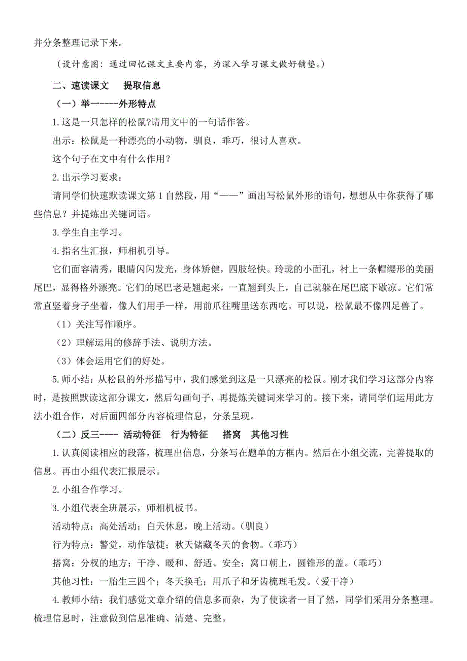 小学语文人教五年级上册（统编2023年更新）第五单元-2023秋晒课教案_第2页