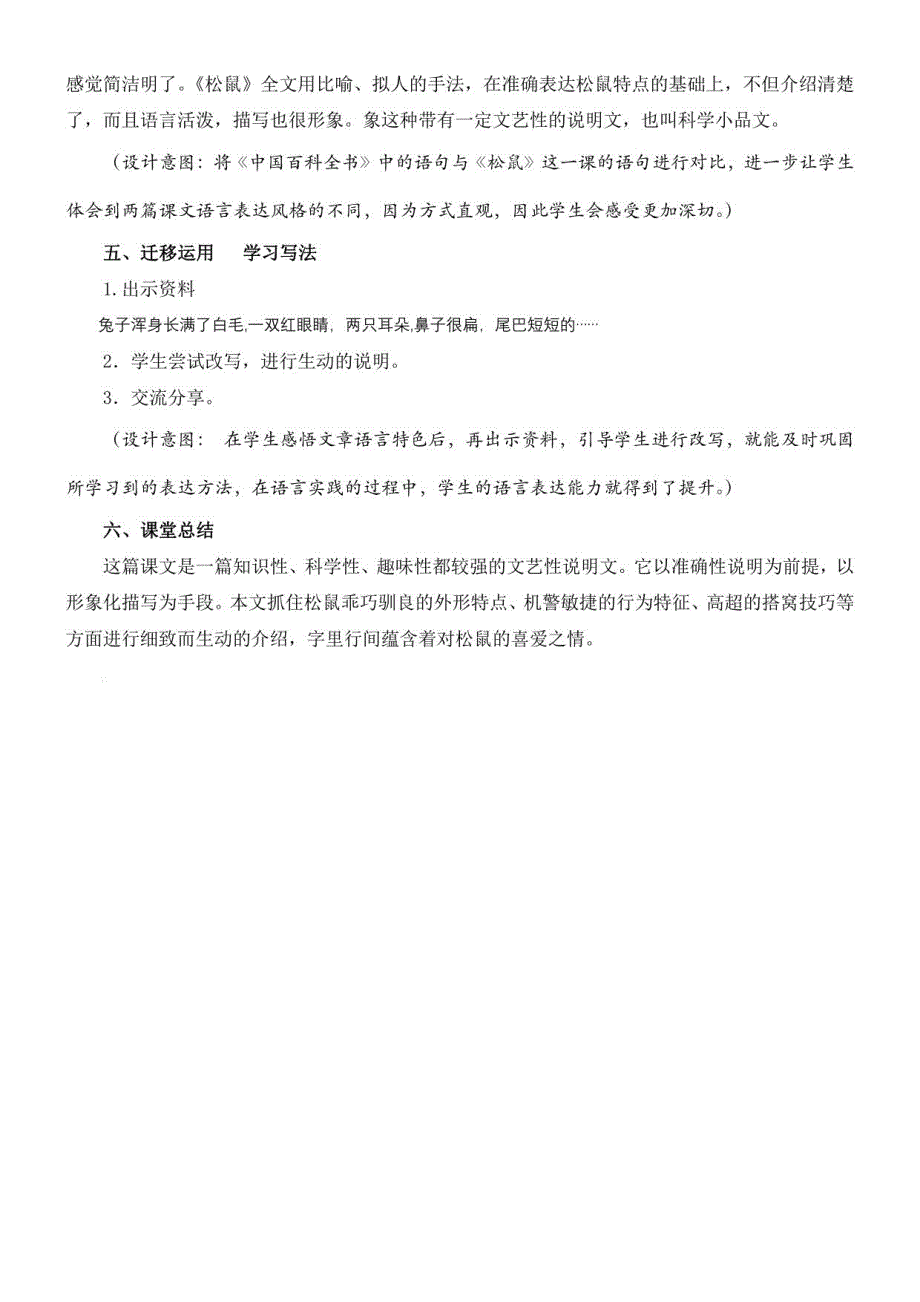 小学语文人教五年级上册（统编2023年更新）第五单元-2023秋晒课教案_第4页