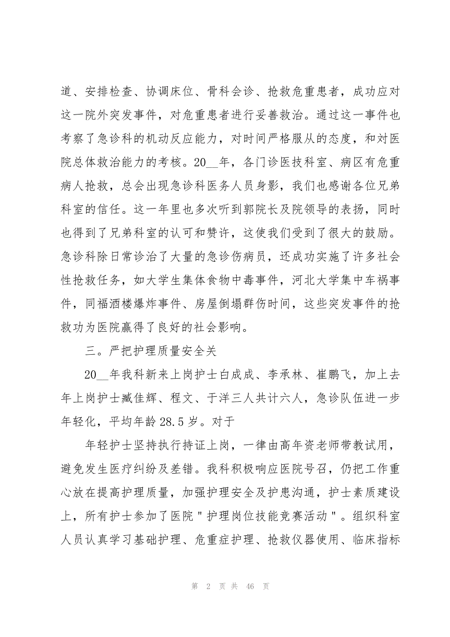 2023护士个人下一年度工作计划范文（17篇）_第2页