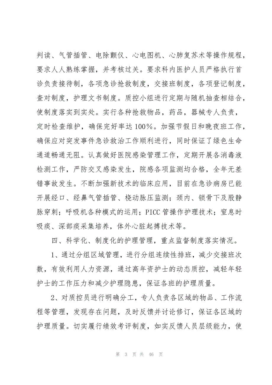 2023护士个人下一年度工作计划范文（17篇）_第3页