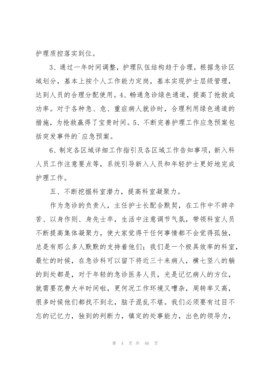 2023护士个人下一年度工作计划范文（17篇）_第4页