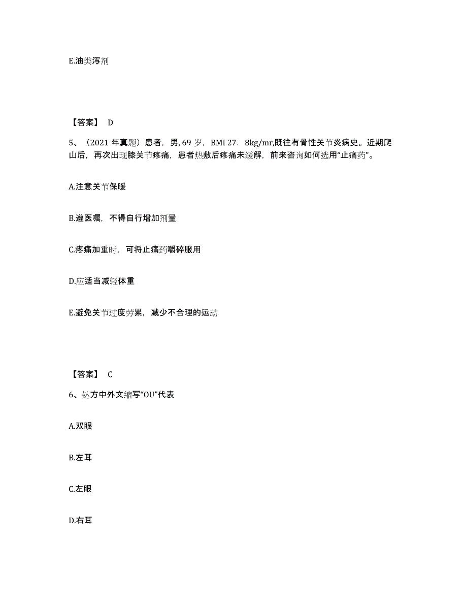 2023年度执业药师之西药学综合知识与技能押题练习试卷B卷附答案_第3页