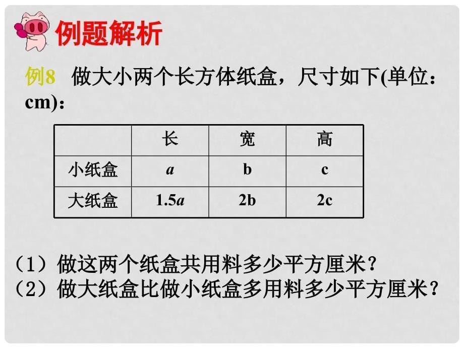 山东省淄博市高青县第三中学七年级数学上册 2.2.3 整式的加减课件 （新版）新人教版_第5页