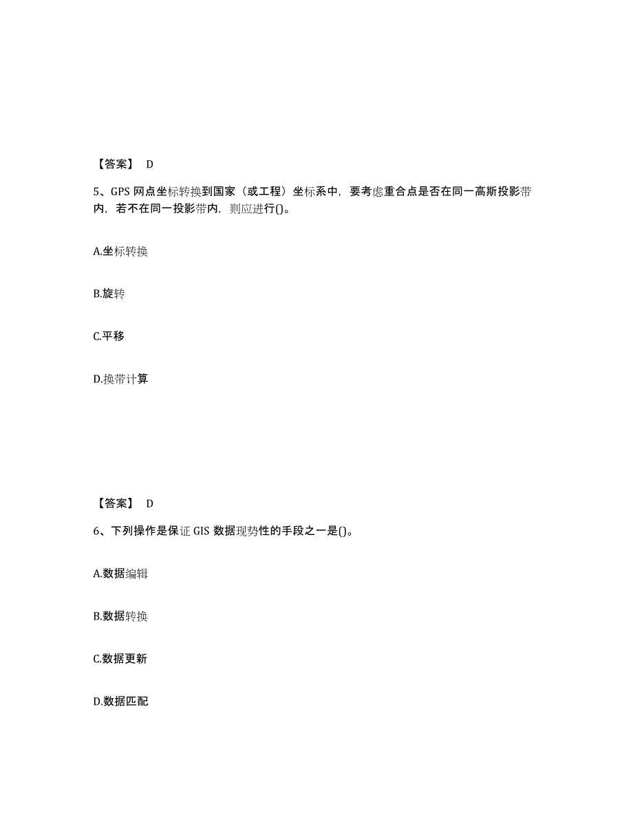 20222023年度注册测绘师之测绘综合能力题库附答案（基础题）_第3页