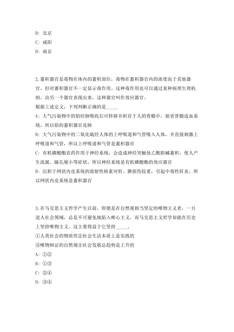 2023年黔南州三都水族自治县事业单位招聘(第二批次)（共500题含答案解析）笔试历年难、易错考点试题含答案附详解_第2页