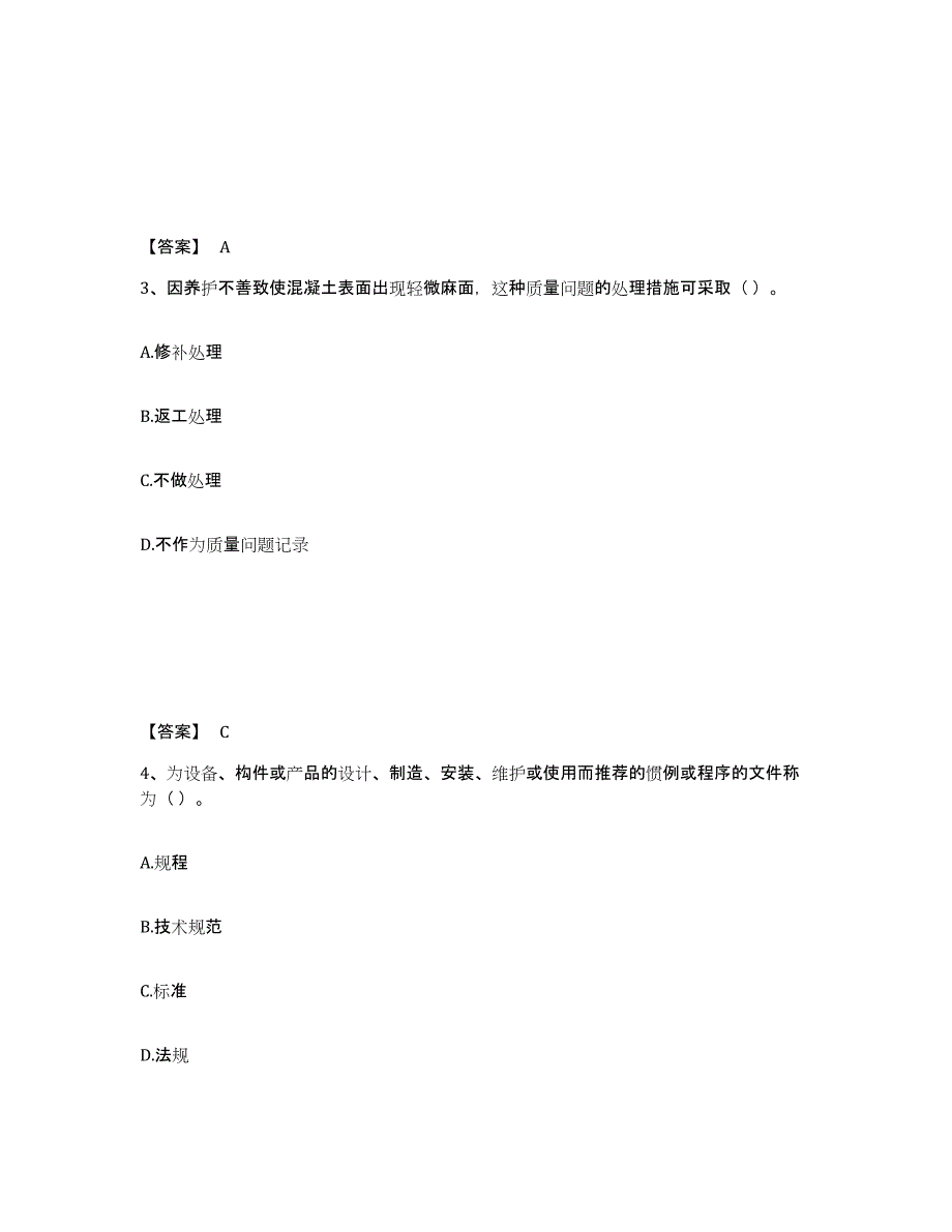 20222023年度标准员之专业管理实务高分通关题库A4可打印版_第2页