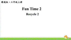 人教精通版英语六年级（上）FunTime2Recycle2教学课件