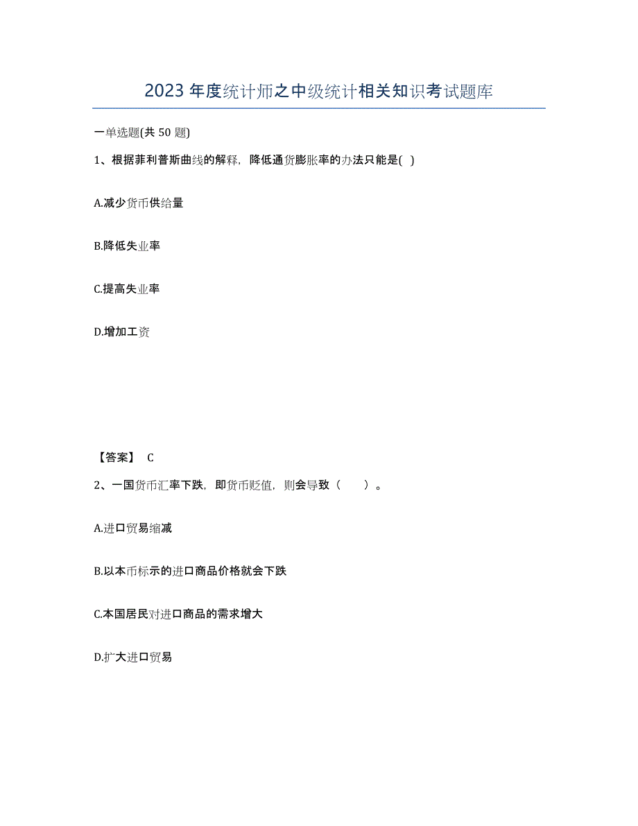 2023年度统计师之中级统计相关知识考试题库_第1页