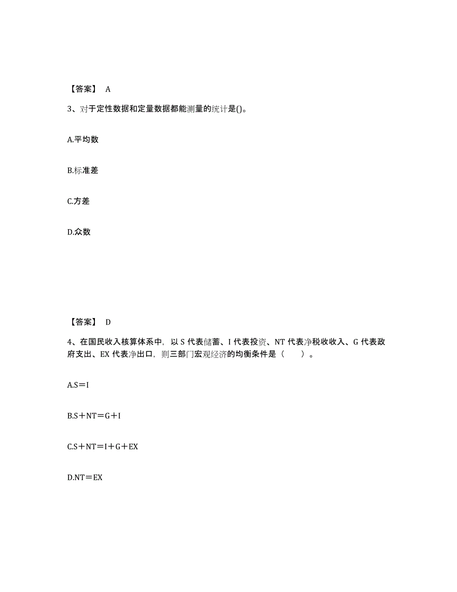 2023年度统计师之中级统计相关知识考试题库_第2页