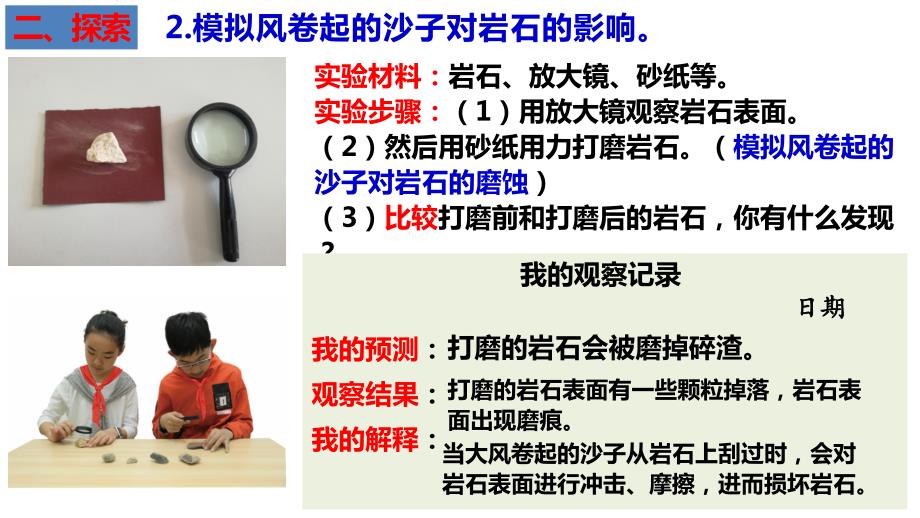 五年级（上）科学2.5风的作用（教科版）_第4页