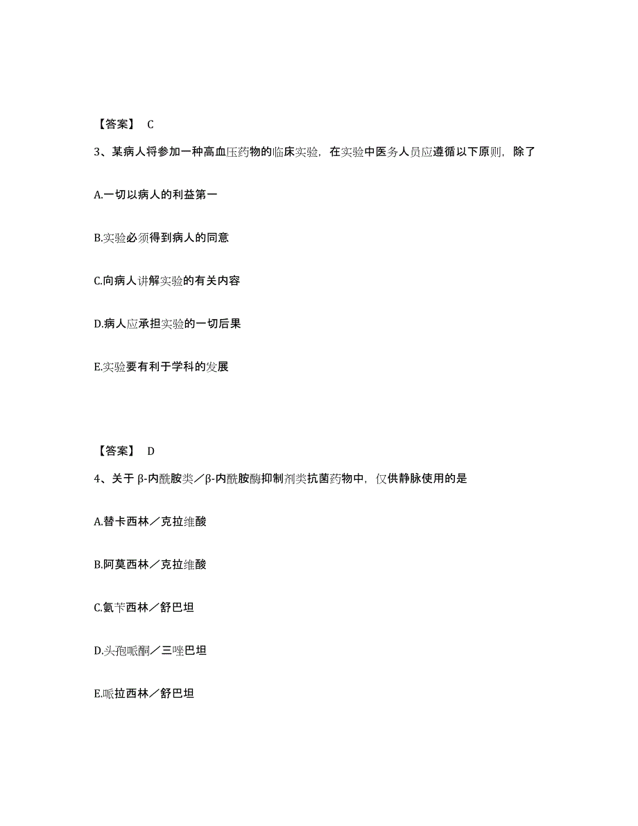 2023年度药学类之药学（师）通关提分题库及完整答案_第2页