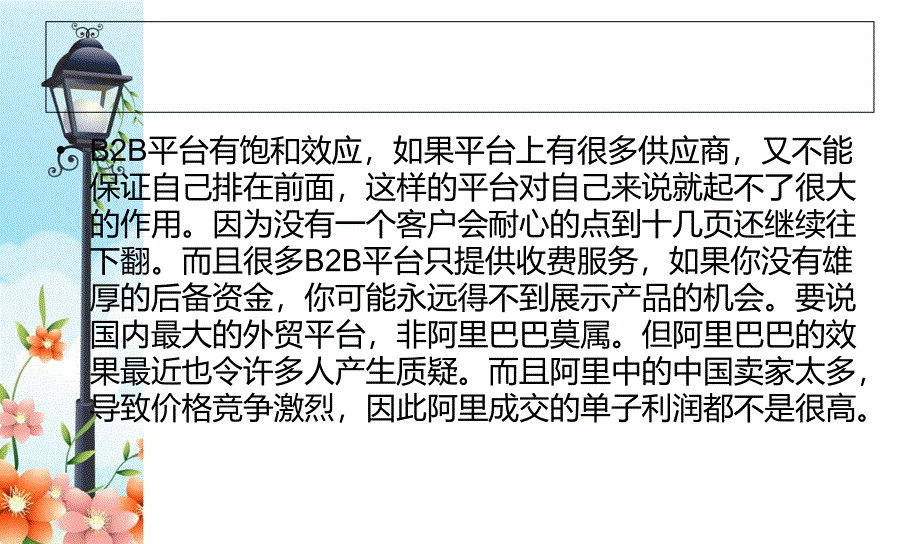 你已经锁定最好的外贸平台了吗_第3页