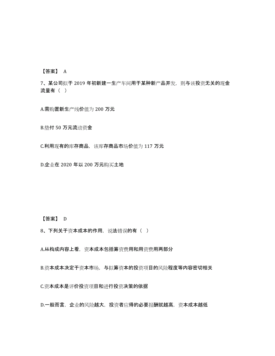 2023年度审计师之中级审计师审计专业相关知识模拟试题（含答案）_第4页