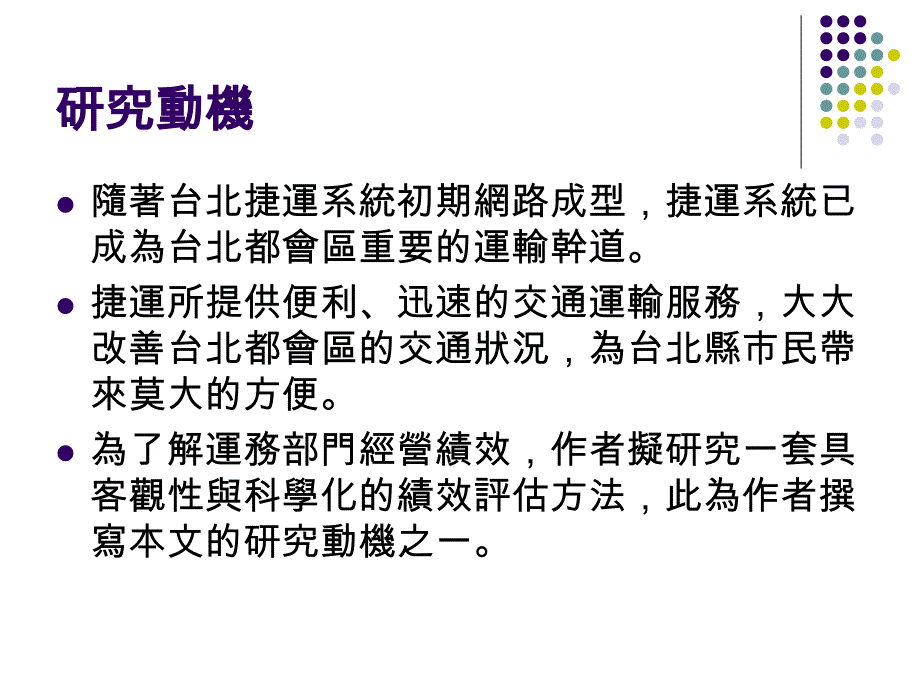 各站务部门经营绩效之研究_第2页