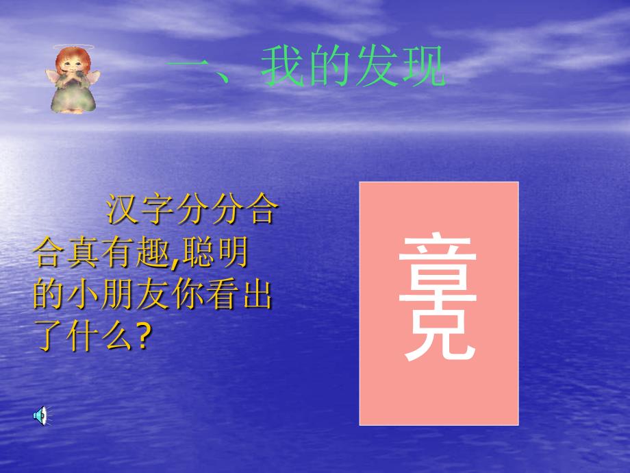 人教版小学语文二年级上册语文园地七PPT课件2_第3页