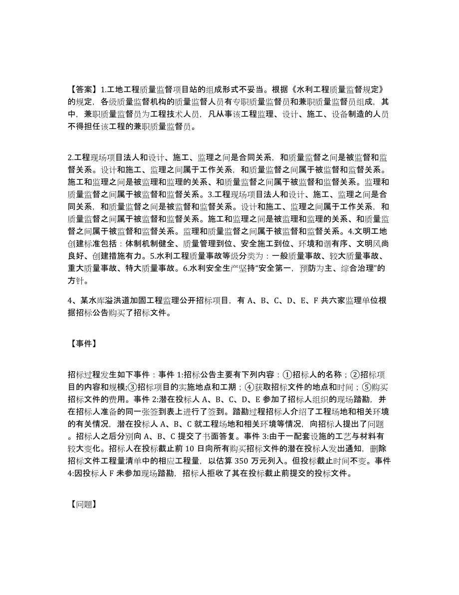 20222023年度监理工程师之水利工程监理案例分析题库检测试卷A卷附答案_第3页