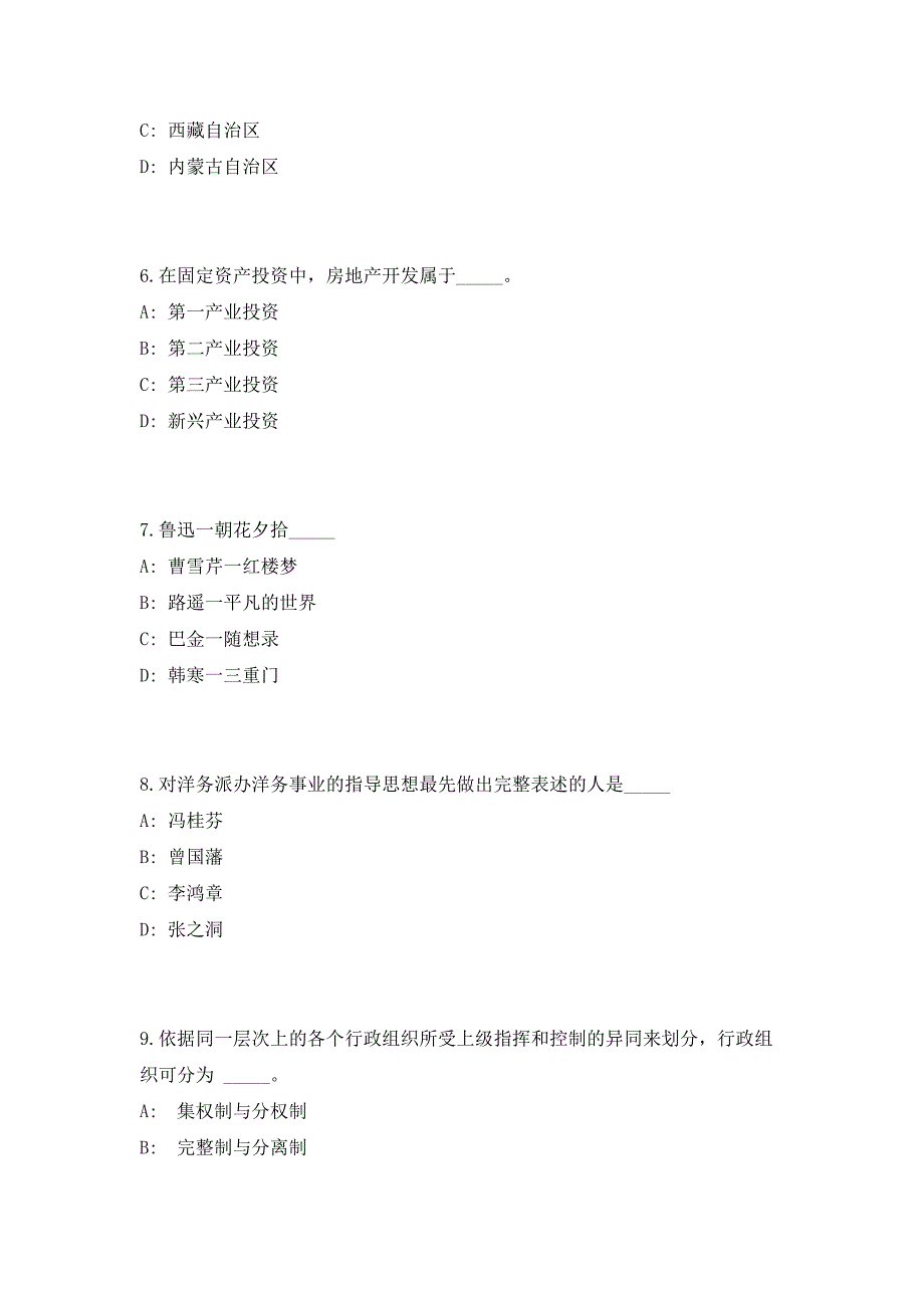 北京朝阳区2023下半年规范管理事业单位招聘52人（共500题含答案解析）笔试历年难、易错考点试题含答案附详解_第3页