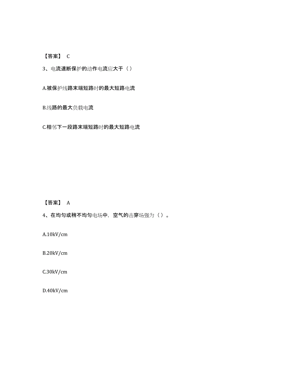 2023年度国家电网招聘之电工类能力检测试卷B卷附答案_第2页