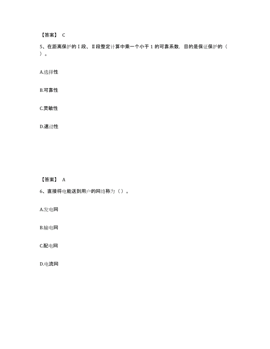 2023年度国家电网招聘之电工类能力检测试卷B卷附答案_第3页
