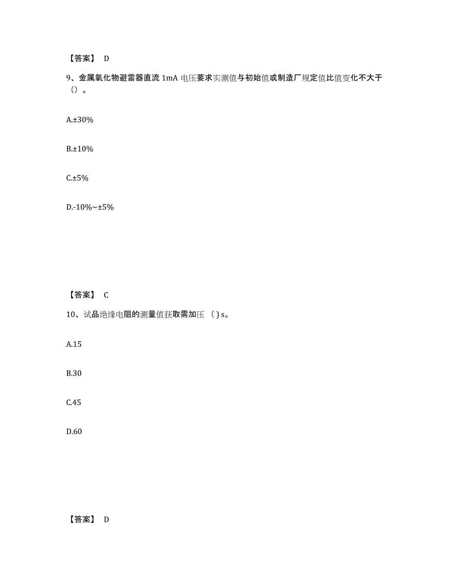 2023年度国家电网招聘之电工类能力检测试卷B卷附答案_第5页