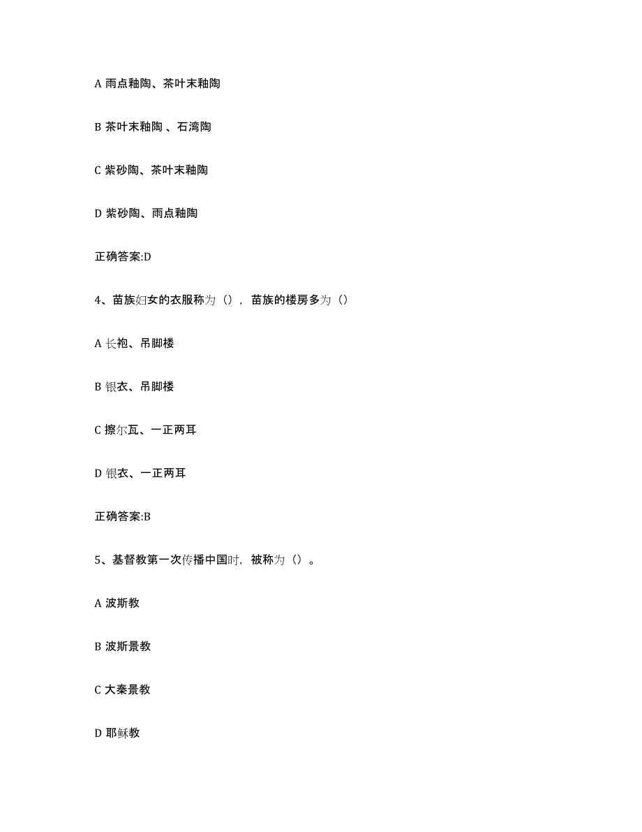 2023年度导游证考试之全国导游基础知识题库检测试卷A卷附答案_第2页