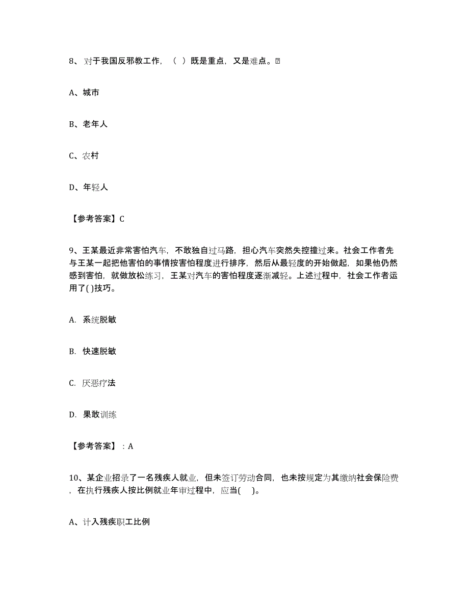 20222023年度社区网格员试题及答案八_第4页