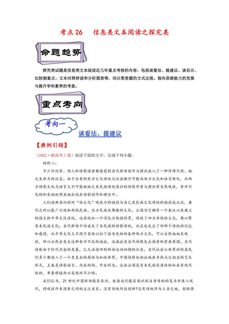 考点26 信息类文本阅读之探究类-《考点解透》高考语文一轮复习必备（解析版）（全国通用）_第1页