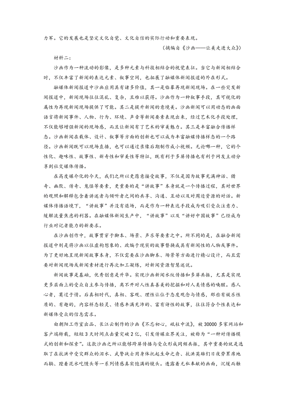 考点26 信息类文本阅读之探究类-《考点解透》高考语文一轮复习必备（解析版）（全国通用）_第4页