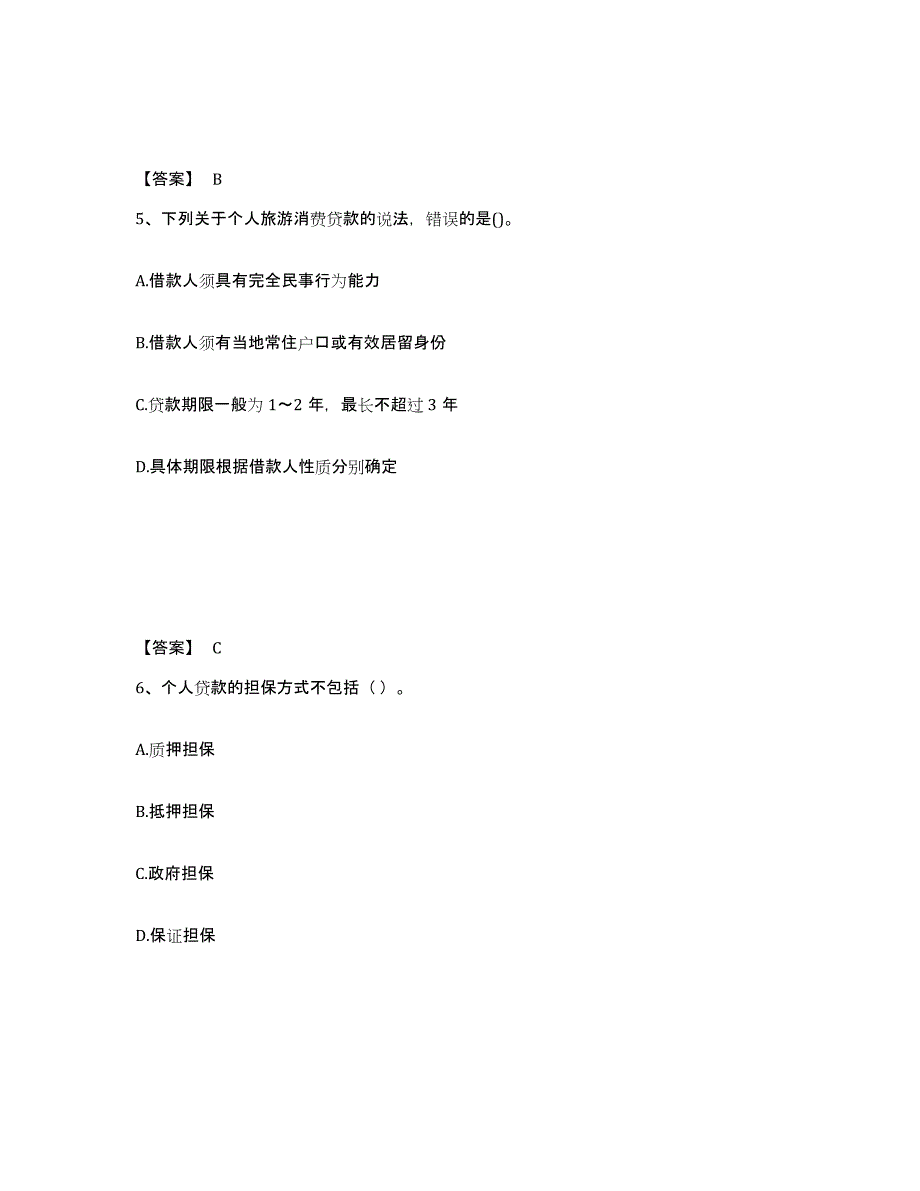 2023年度初级银行从业资格之初级个人贷款题库练习试卷A卷附答案_第3页