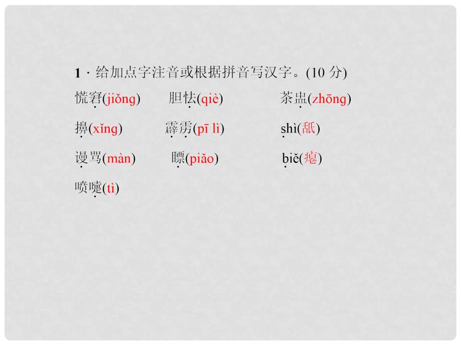 九年级语文上册 第二单元 7 差半车麦秸习题课件 语文版_第2页