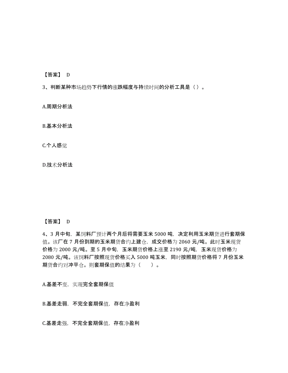 2023年度期货从业资格之期货基础知识试题及答案一_第2页