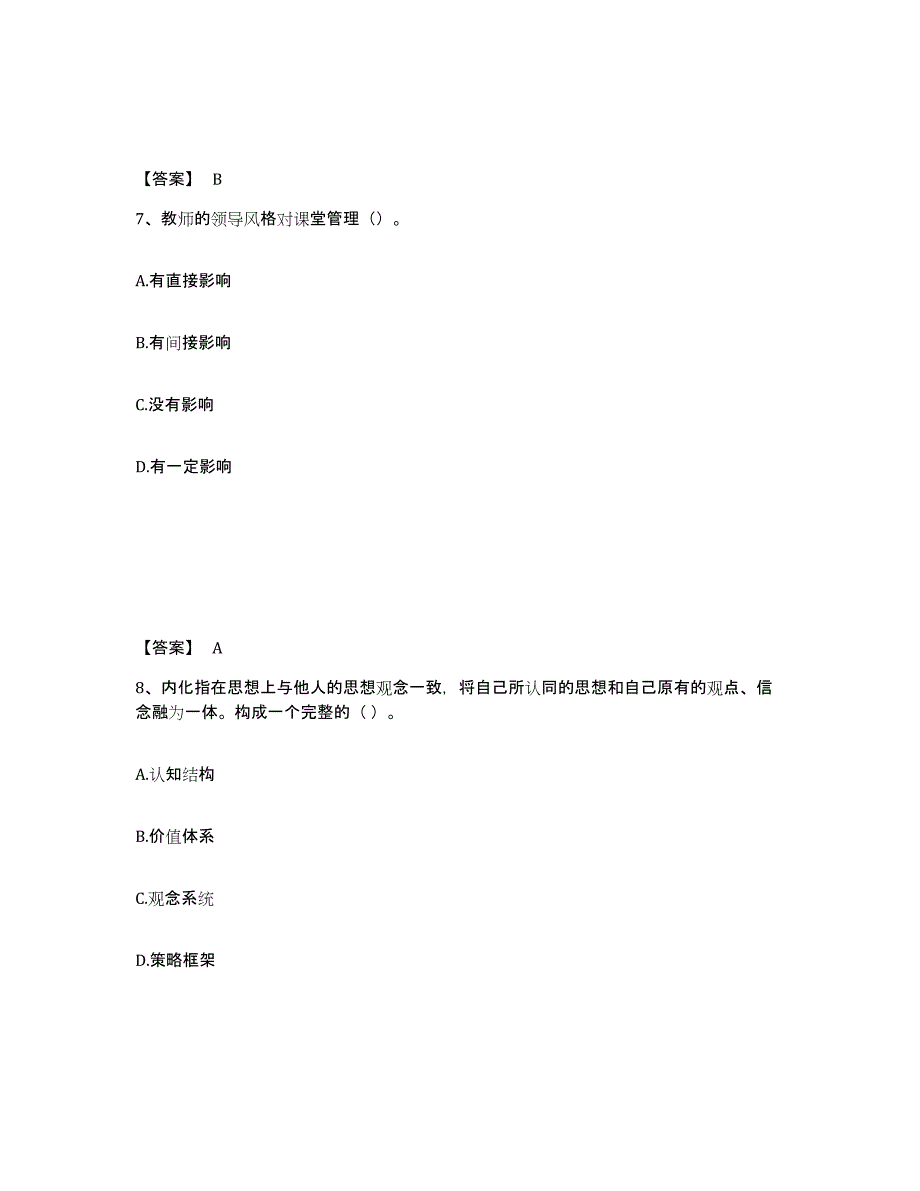 2023年度教师资格之小学教育学教育心理学练习题(七)及答案_第4页