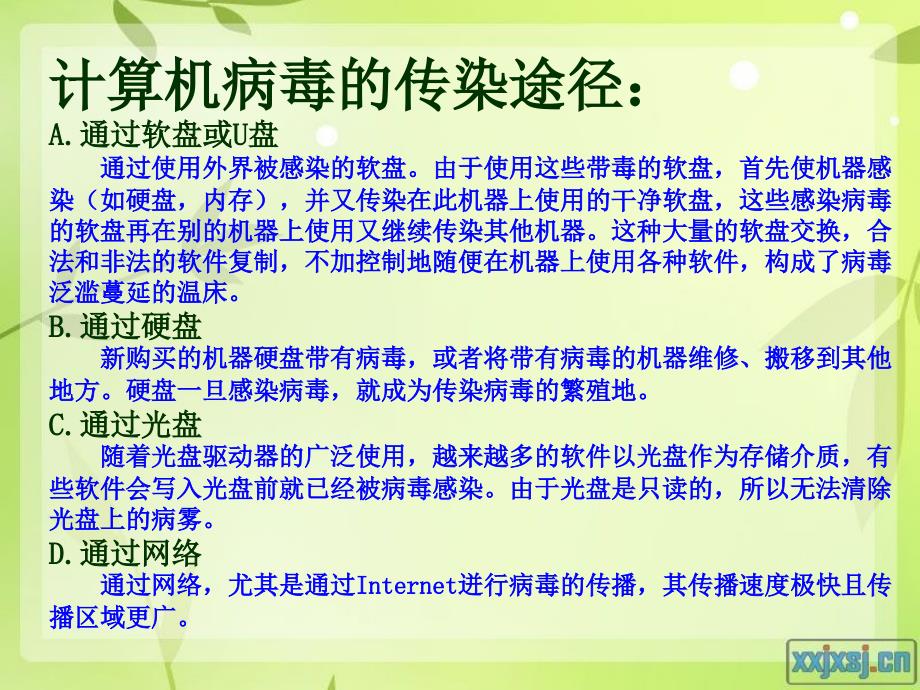 计算机网络安全与病毒清除_第4页