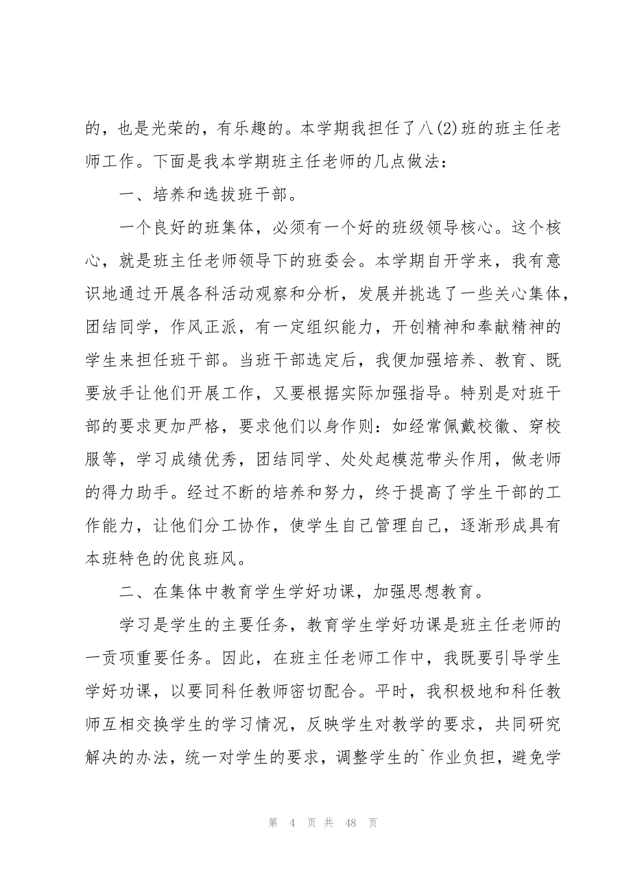 2023初二班主任教育总结范文（16篇）_第4页