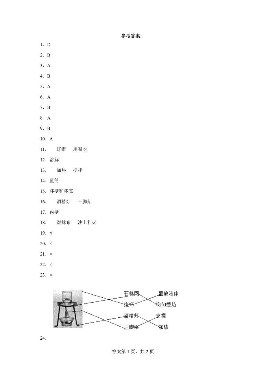 人教版三年级（上）科学第二单元达标测试卷溶解与分离（一）含答案_第5页