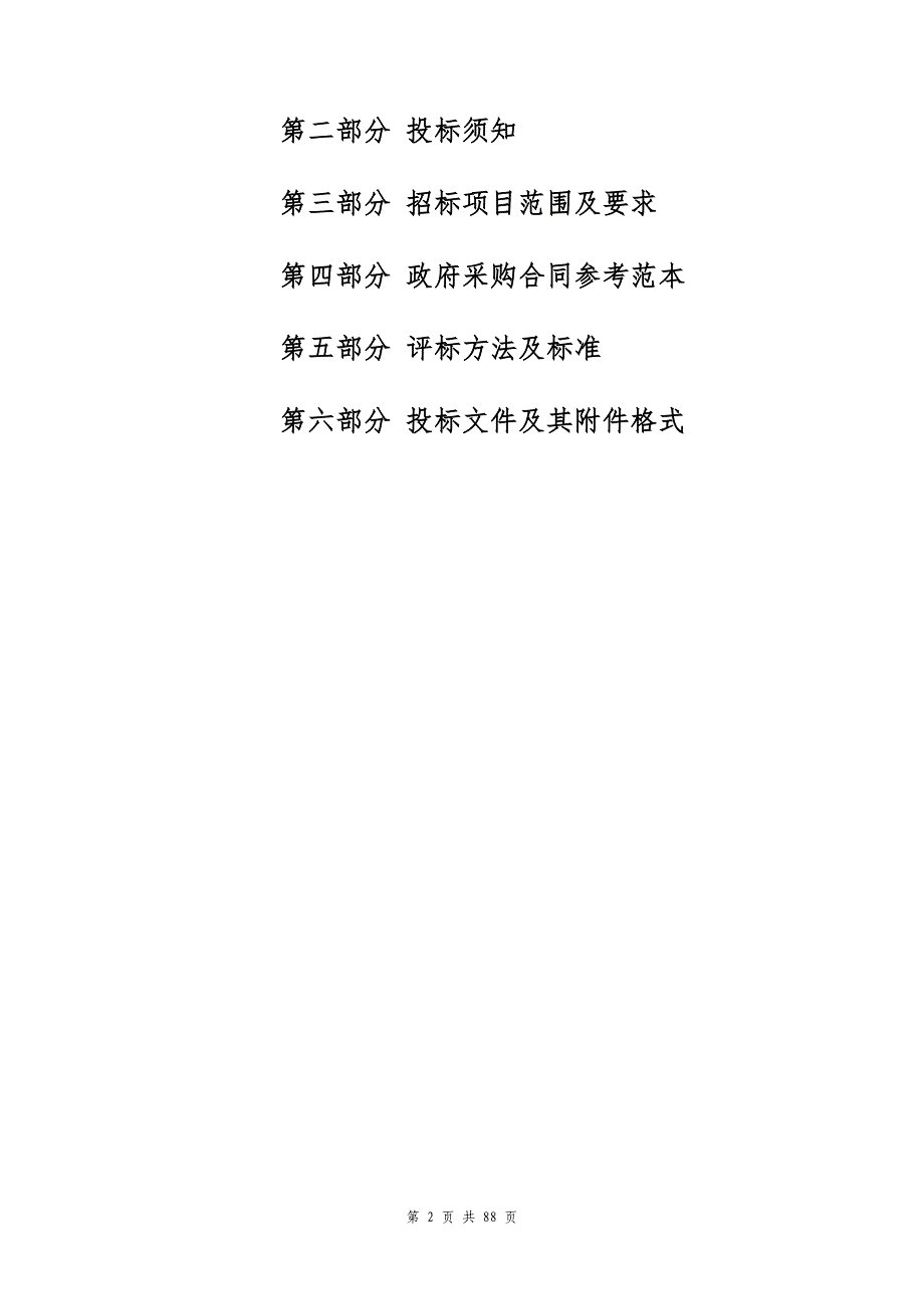 工业职业技术学院数控系统综合实训室（扩建）设备采购项目招标文件_第2页