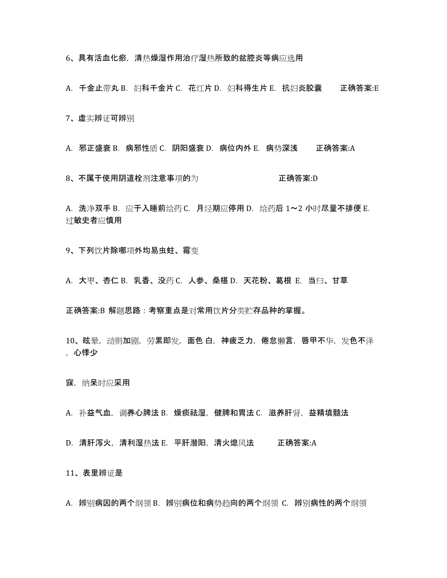 2023年度执业中药师考前冲刺试卷A卷含答案_第2页