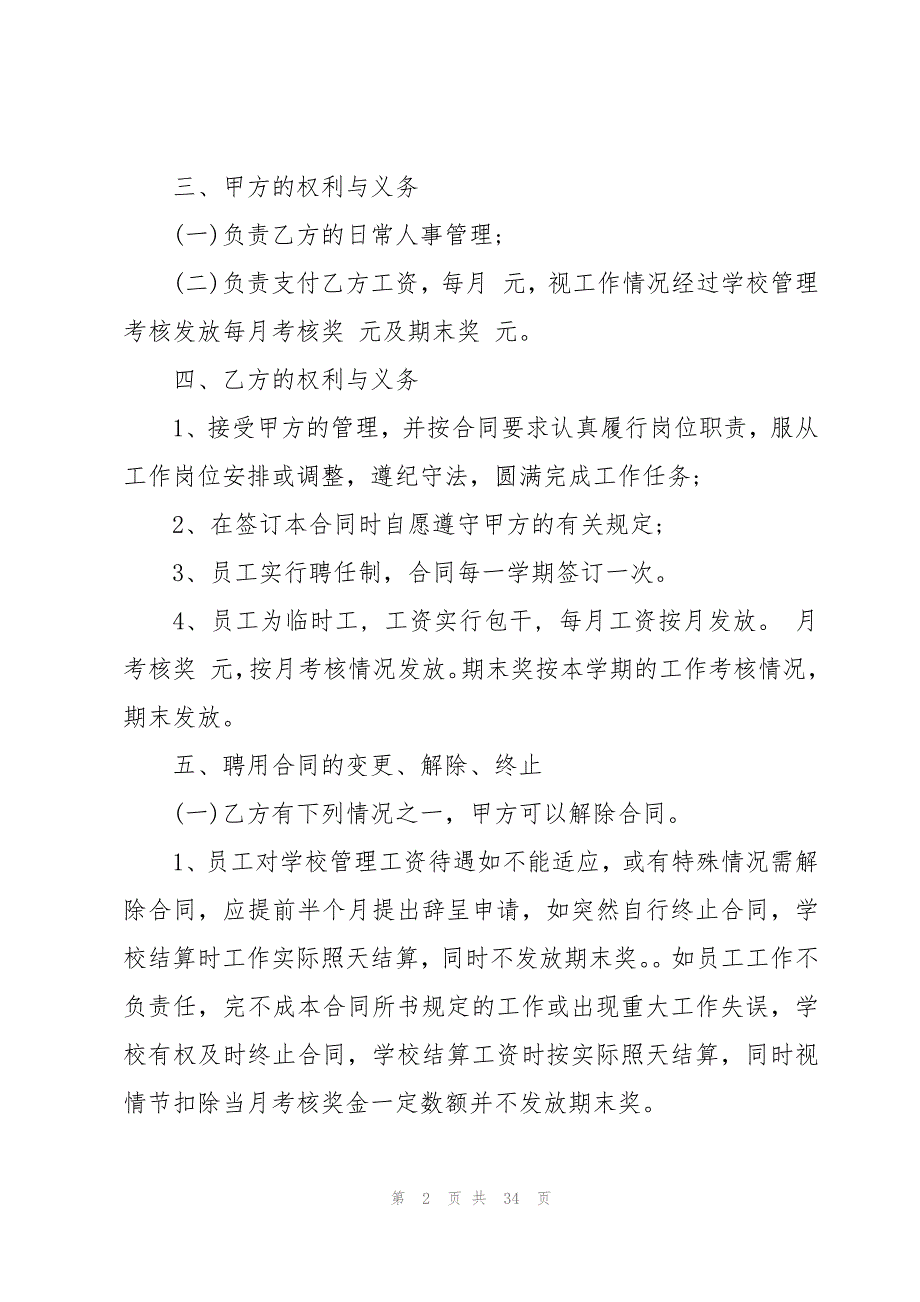 2023年临时用工合同范文（31篇）_第2页