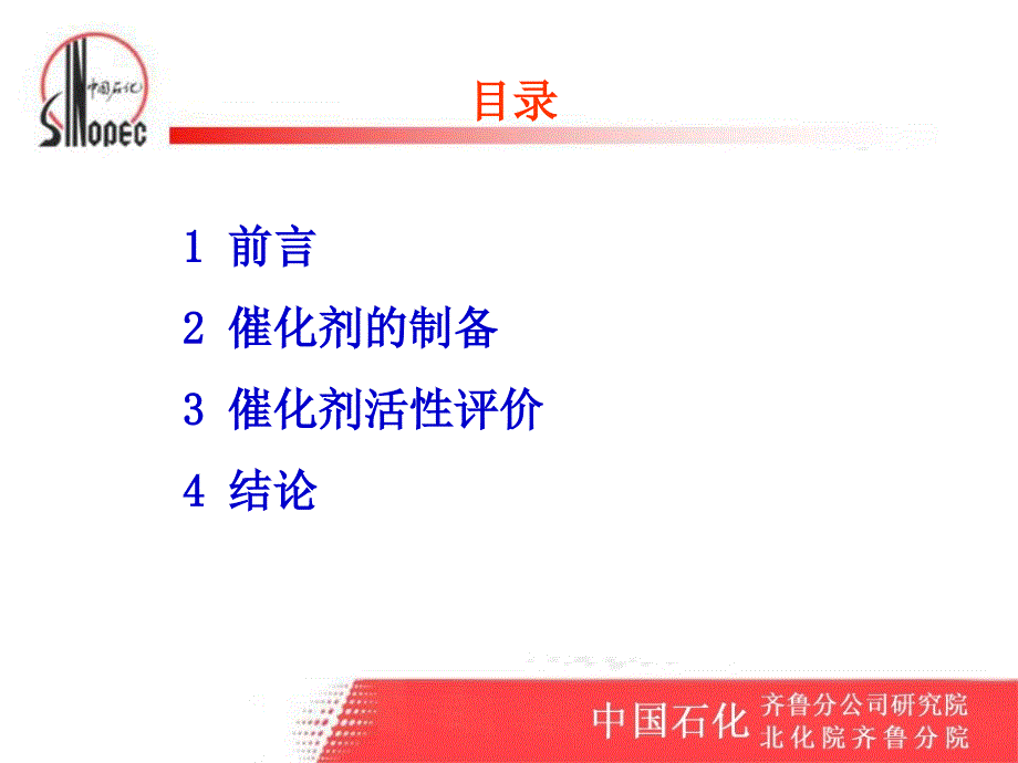 最新硫化氢选择氧化制硫催化剂的开发_第2页